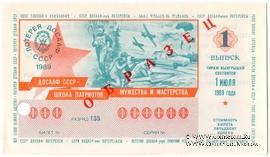 50 копеек 1989 г. (Выпуск 1) ОБРАЗЕЦ