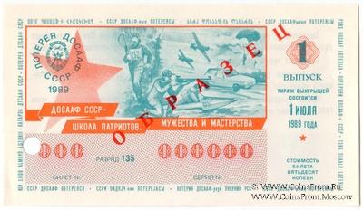 50 копеек 1989 г. (Выпуск 1) ОБРАЗЕЦ