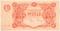 10 рублей 1922 г. ОБРАЗЕЦ (аверс)