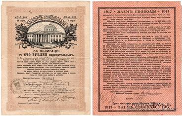 100 рублей 1918 г. (Макарьев)