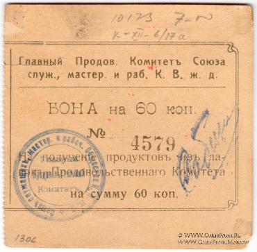 60 копеек 1919 г. (Харбин)