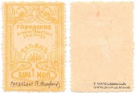 1 копейка 1917 г. (Арзамас)