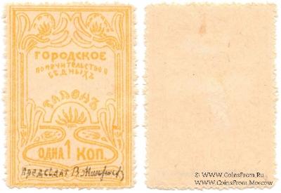 1 копейка 1917 г. (Арзамас)