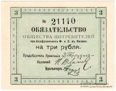 3 рубля 1918 г. (Казань)
