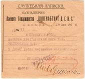 3 рубля 1924 г. (Ростов на Дону)