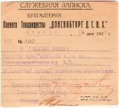 10 рублей 1924 г. (Ростов на Дону)