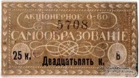 25 копеек б/д (Петроград)