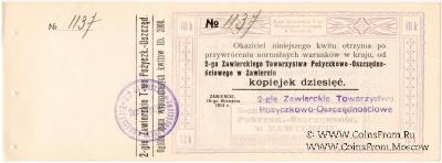 10 копеек 1914 г. (Заверце)