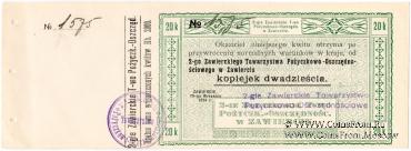 20 копеек 1914 г. (Заверце)