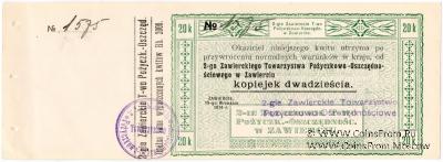 20 копеек 1914 г. (Заверце)