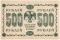 500 рублей 1918 г. ОБРАЗЕЦ (реверс)