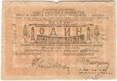 1 червонный рубль 1923 г.