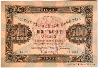500 рублей 1923 г. ОБРАЗЕЦ (аверс и реверс отдельно)