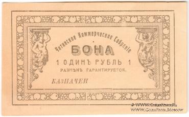 1 рубль б/д (Чита)