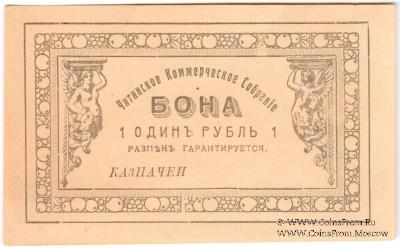 1 рубль б/д (Чита)