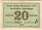 20 копеек 1929 г. 