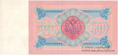 500 рублей 1898 г. ОБРАЗЕЦ (реверс)