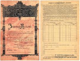 1.000 рублей 1920 г. (Нижний Новгород)