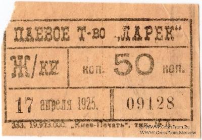50 копеек 1925 г. (Киев)