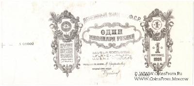 1.000.000.000 рублей 1924 г. БРАК (ПРОБА)