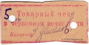 5 копеек 1923 г. (Петроград)