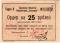 25 рублей 1923 г. (Тамань)
