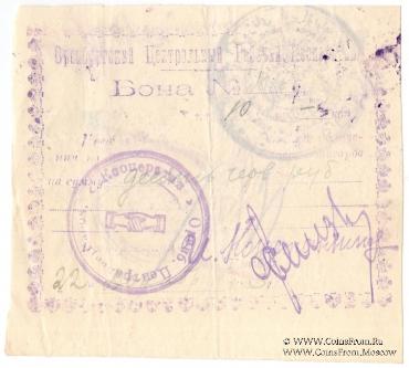 10 рублей 1923 г. (Оренбург)