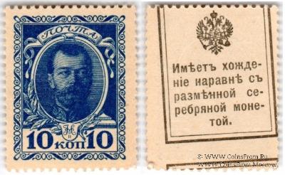 10 копеек 1915 г. БРАК