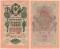10 рублей 1909 г. БРАК