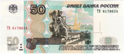 50 рублей 1997 (2004) г. ОБРАЗЕЦ двусторонний