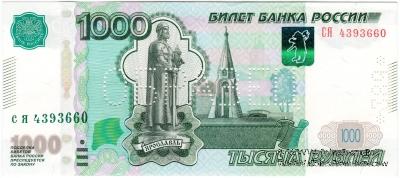 1.000 рублей 1997 (2010) г. ОБРАЗЕЦ двусторонний