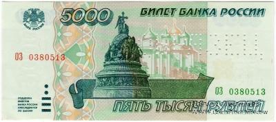 5.000 рублей 1995 г. ОБРАЗЕЦ