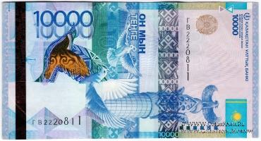 10.000 тенге 2012 (2020) г. БРАК