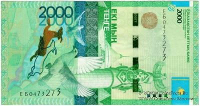 2.000 тенге 2012 (2020) г. БРАК