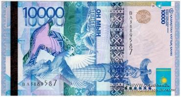 10.000 тенге 2012 (2020) г. БРАК