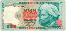 1.000 тенге 1994 (1995) г. 