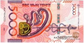 5.000 тенге 2023 г. 