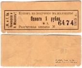 1 рубль 1915 г. (Пермь)