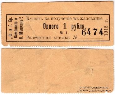 1 рубль 1915 г. (Пермь)