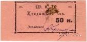 50 копеек 1924 г. (Оренбург)