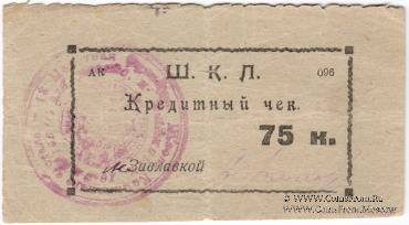 75 копеек 1924 г. (Оренбург)