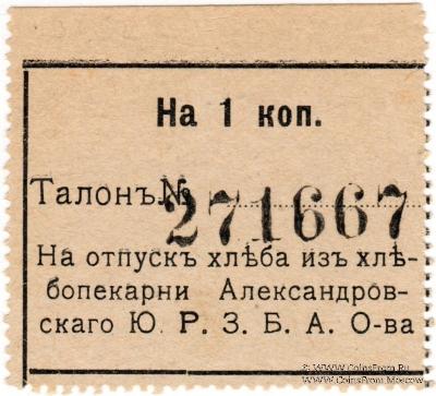 1 копейка б/д (Александровск)