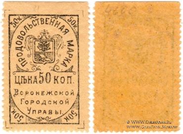 50 копеек б/д (Воронеж)