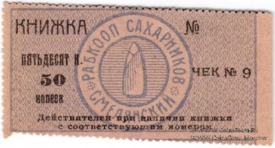 50 копеек б/д (Смела)