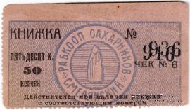 50 копеек б/д (Смела)