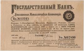 5 рублей золотою монетою 1895 г. ОБРАЗЕЦ