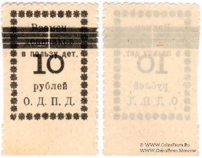 10 рублей б/д (Валуйки)