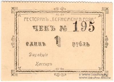 1 рубль б/д (Майкоп)