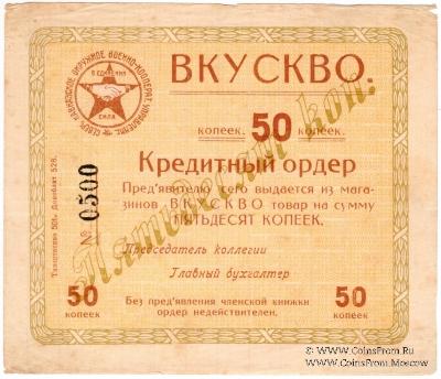 50 копеек б/д (Ростов на Дону)