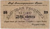 25 копеек б/д (Симферополь)